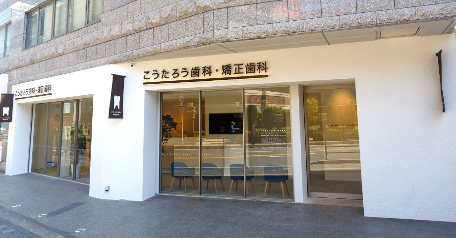 近鉄八尾前の歯科医院