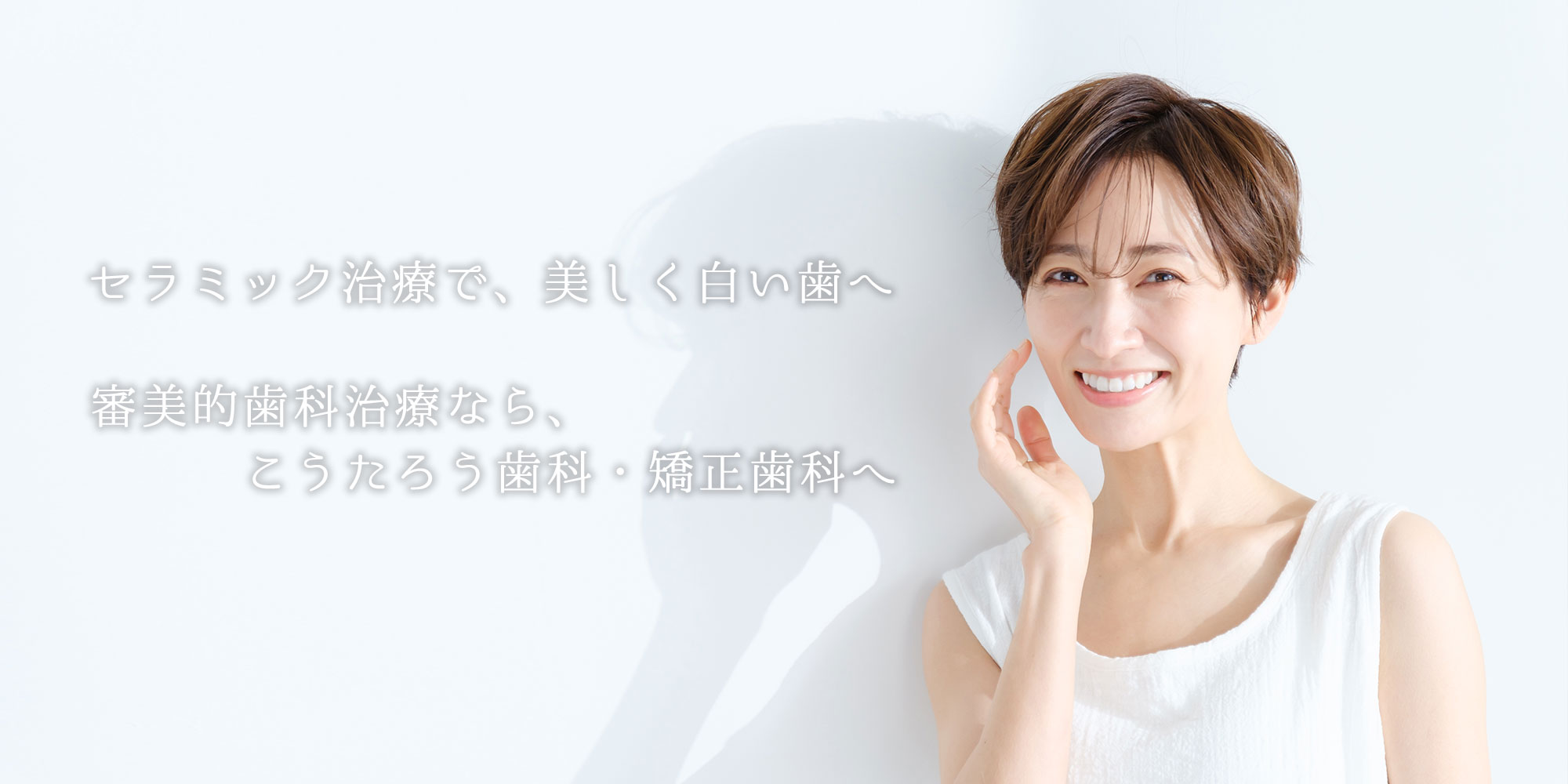 八尾市 審美歯科