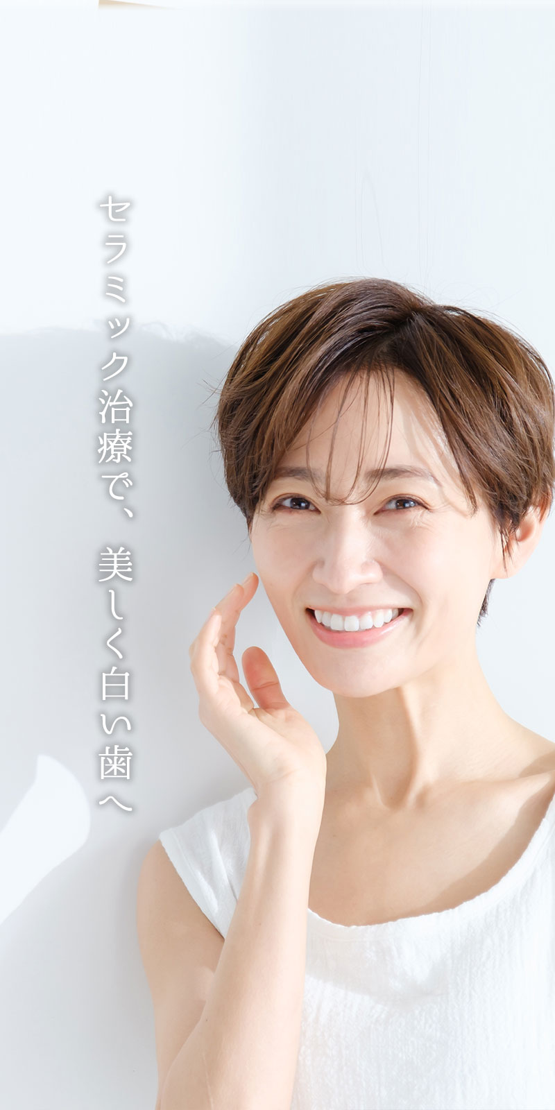 八尾市 審美歯科