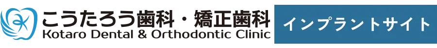 八尾市 インプラント