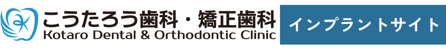 八尾市 インプラント