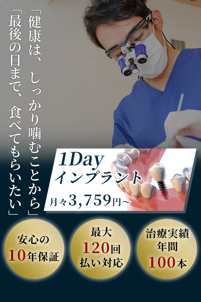 八尾 インプラント