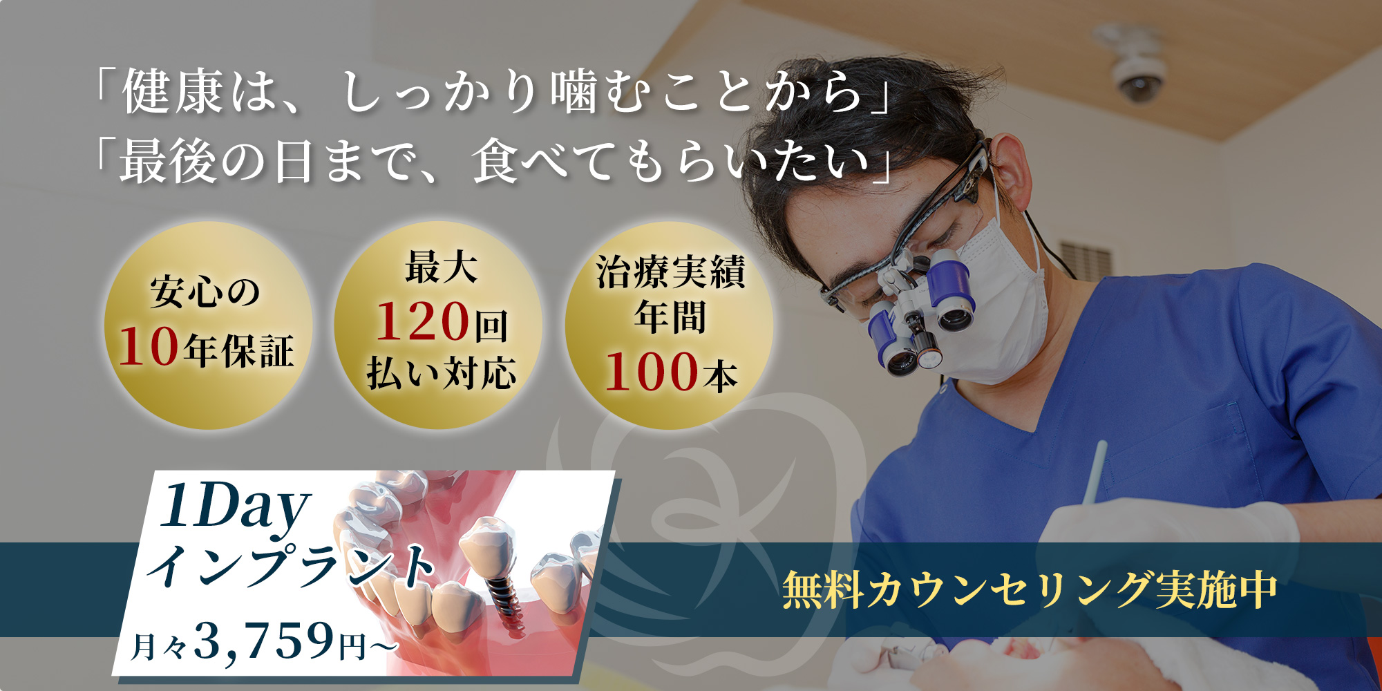 八尾 インプラント