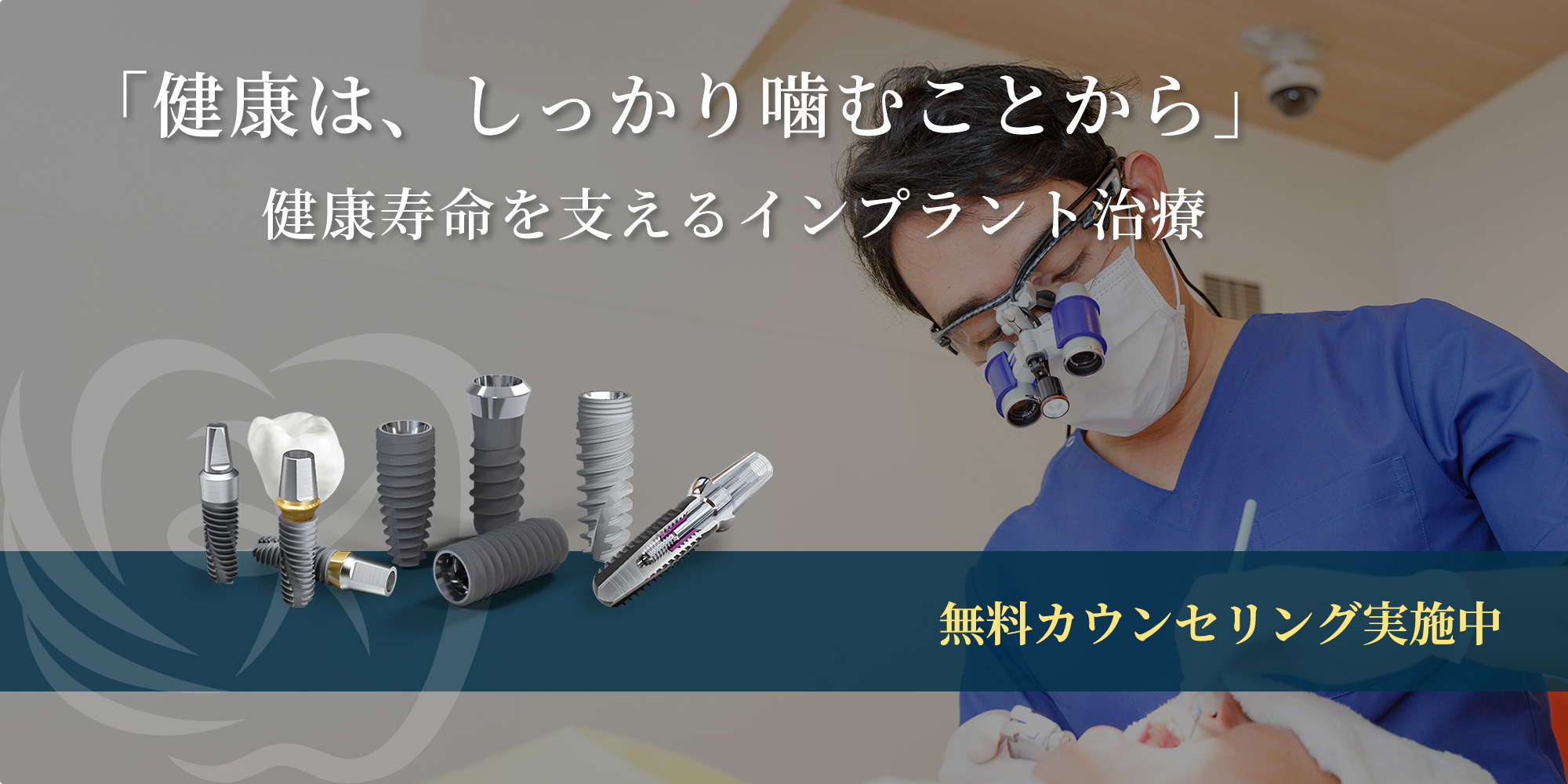 インプラント 八尾