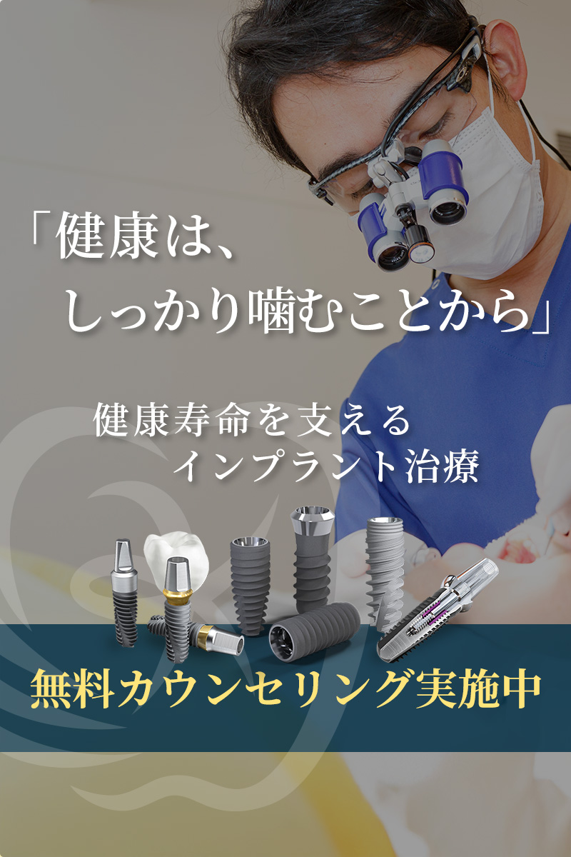 インプラント 八尾