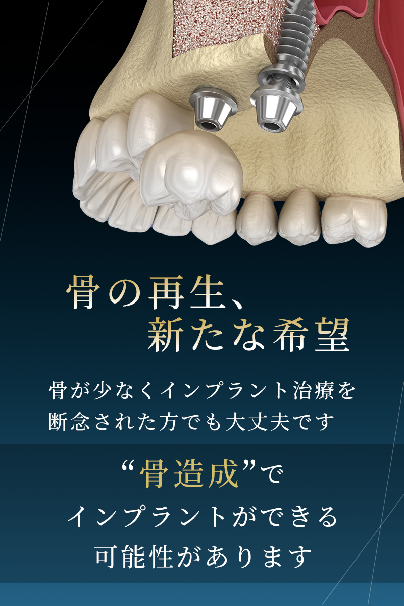八尾市 骨造成対応