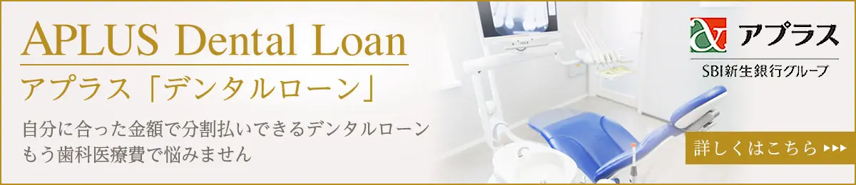 アプラスデジタルローン
