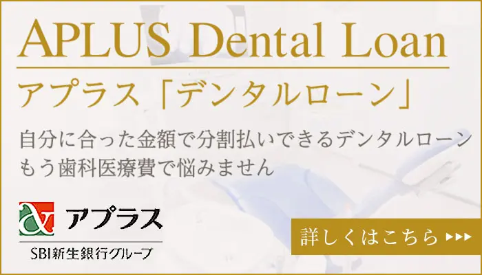 アプラスデジタルローン