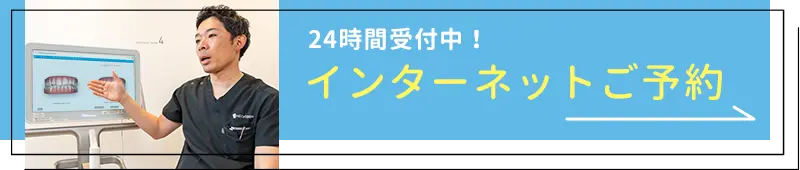 矯正無料カウンセリング予約