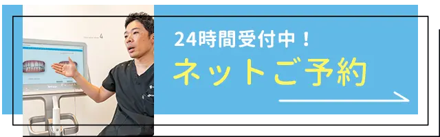 矯正無料カウンセリング予約
